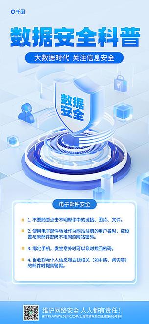 蓝色科技·数据安全 守护互联网数据服务的未来